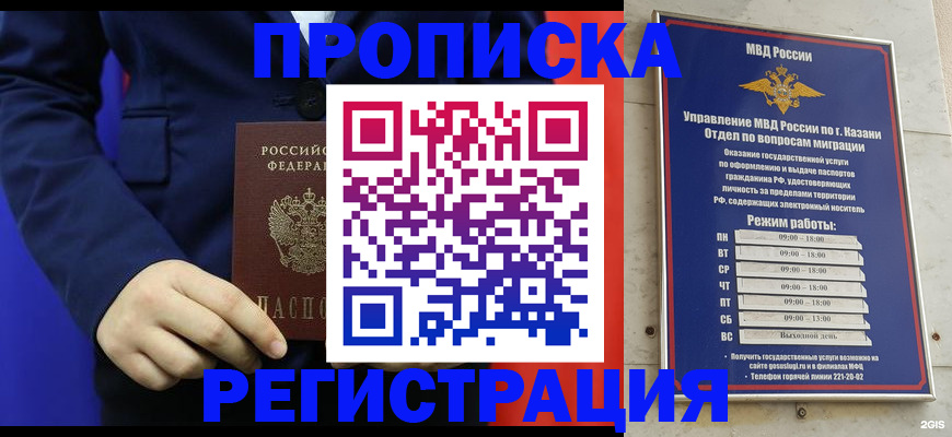 прописка ребенка в Краснодарском крае